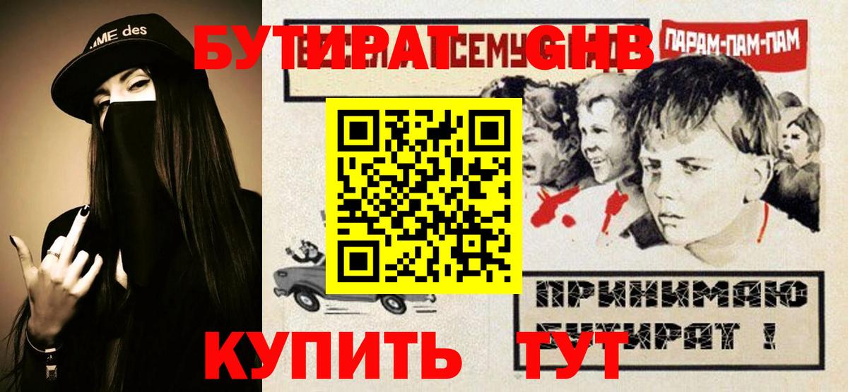 Бутират вода Приморско-Ахтарск