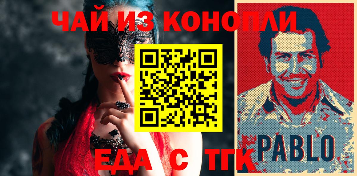 Приморско-Ахтарск  Печенье с ТГК марихуана  Вход с VPN 
