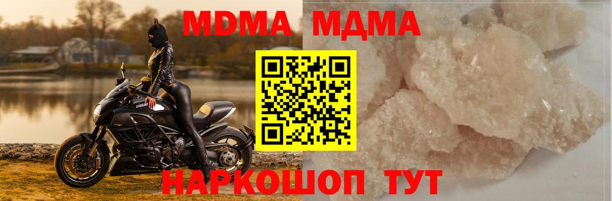 MDMA кристаллы  Вход с VPN  MDMA  Приморско-Ахтарск 