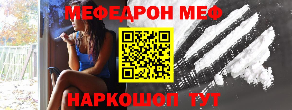 МЕФ  МЕФ мука  Вход с VPN  Приморско-Ахтарск  мега как войти  МЯУ-МЯУ 