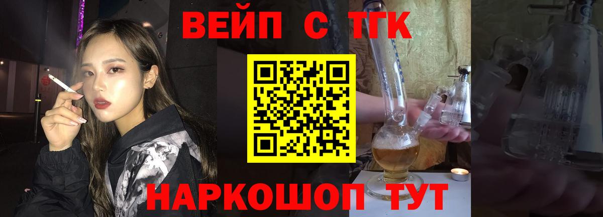 Приморско-Ахтарск  ТГК вейп  что такое наркотик  Вход с VPN 